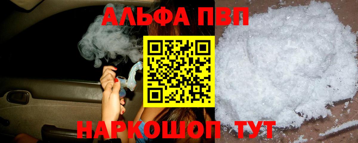 Alfa_PVP Crystall Тосно