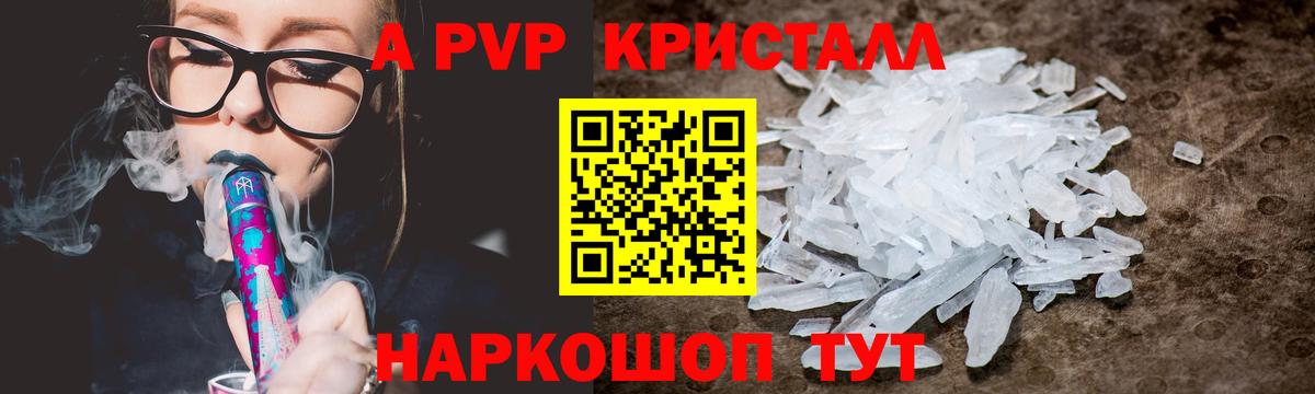 Alpha PVP кристаллы  Вход с VPN  A PVP мука  Тосно  APVP СК 