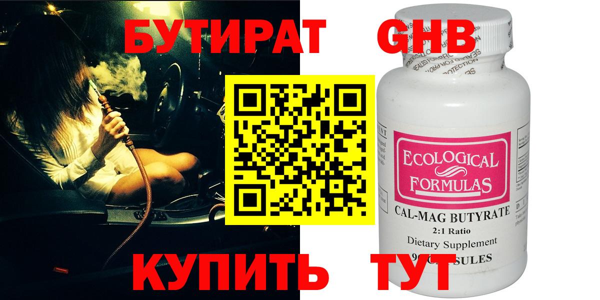 Тосно  Бутират GHB  Вход с VPN 