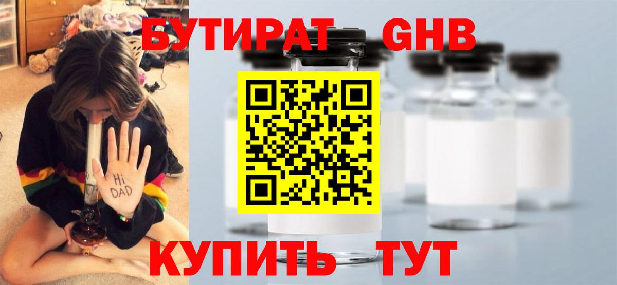 Бутират вода Тосно