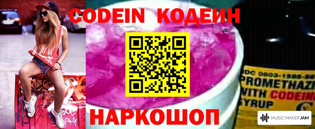 Кодеиновый сироп Lean Purple Drank Тосно