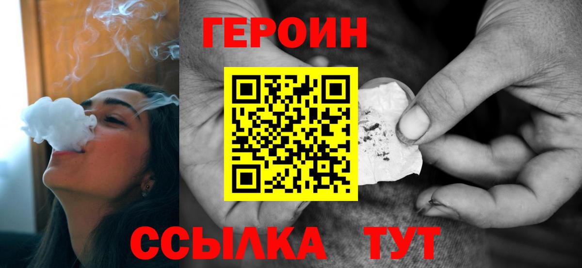 ГЕРОИН герыч  Вход с VPN  Тосно 