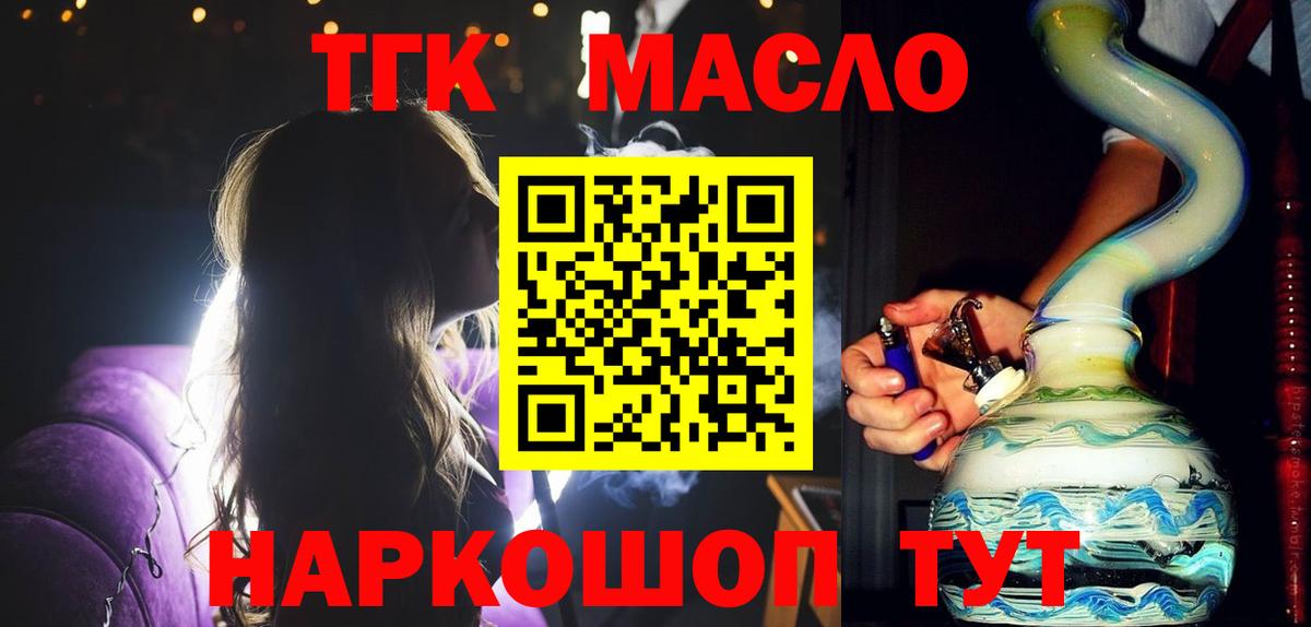Дистиллят ТГК вейп  Вход с VPN  Дистиллят ТГК гашишное масло  Тосно 